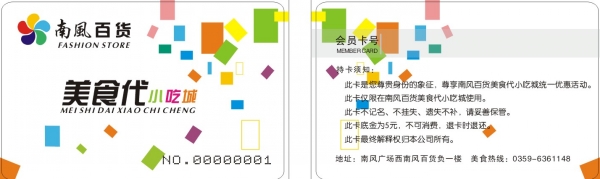 飯卡，餐卡