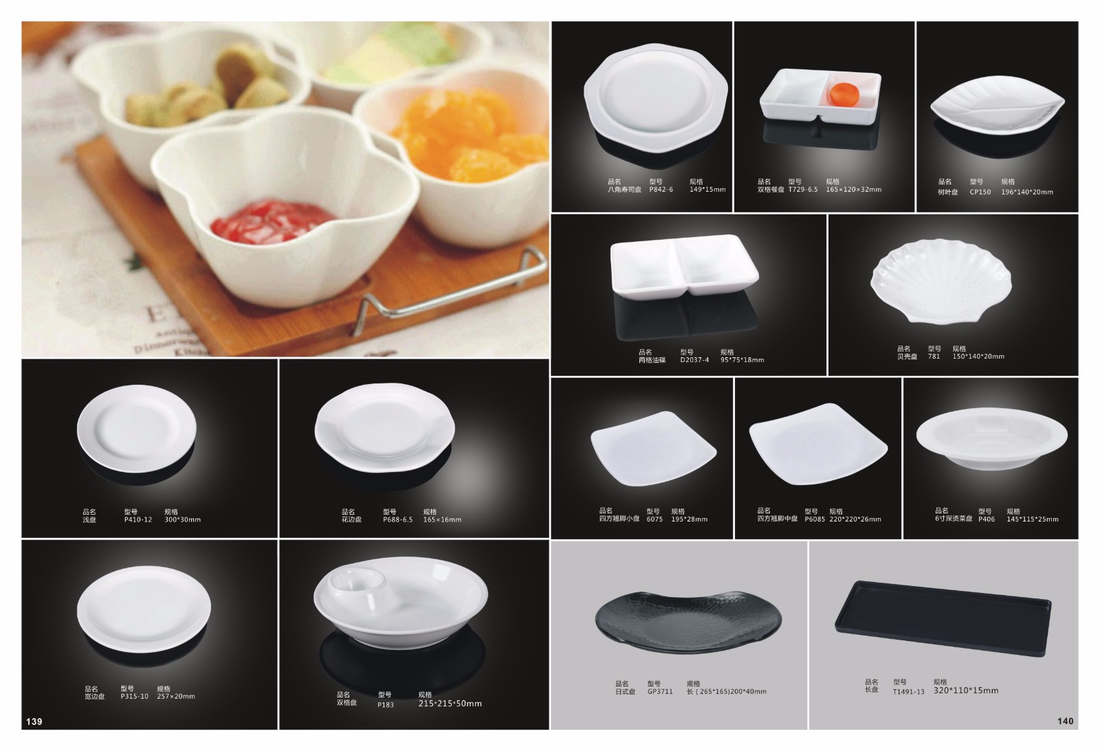 智能餐臺(tái)餐盤(pán)餐具