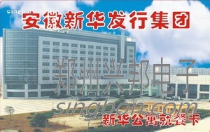 企業(yè)餐廳飯卡、餐卡
