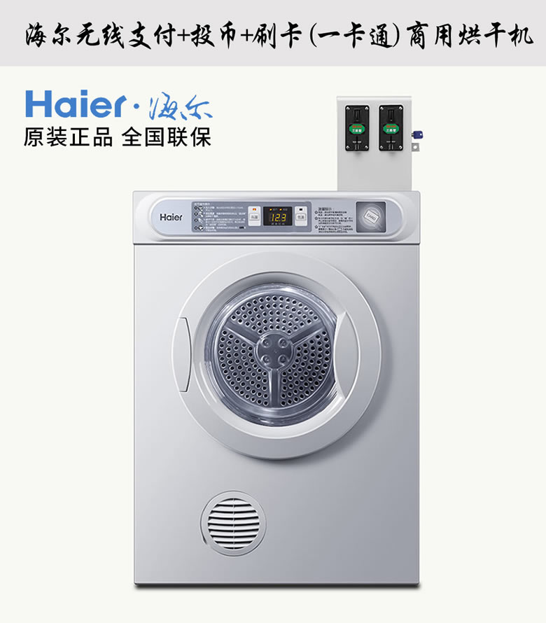 海爾商用6公斤自助洗衣機(jī)